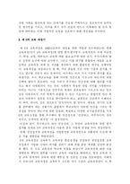 우리나라교육과정의 역사-9