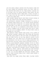 우리나라교육과정의 역사-10
