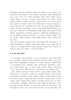 우리나라교육과정의 역사-11