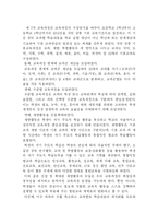 우리나라교육과정의 역사-13