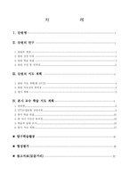 [교생실습]연구수업 학습지도안(지구온난화-2