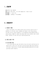 [교생실습]연구수업 학습지도안(지구온난화-3
