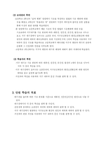 [교생실습]연구수업 학습지도안(지구온난화-4