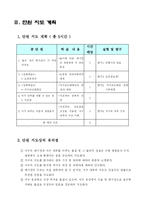 [교생실습]연구수업 학습지도안(지구온난화-6