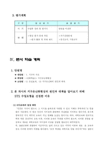 [교생실습]연구수업 학습지도안(지구온난화-7