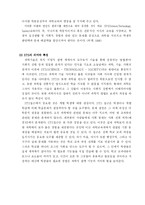 [교생실습]연구수업 학습지도안(지구온난화-8