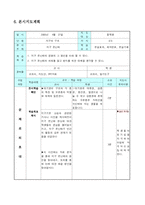[교생실습]연구수업 학습지도안(지구온난화-14