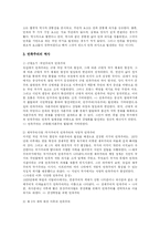 [사회]민족주의의 개념과 역사적 변화-3