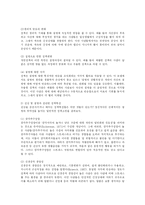 [의학]스트레스의 원인과 평가 해소방법-2