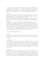 [의학]스트레스의 원인과 평가 해소방법-5