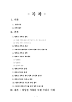 [사회복지]편부모가족의 문제와 대책-1