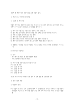 [사회복지]편부모가족의 문제와 대책-12