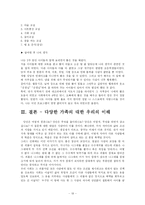 [사회복지]편부모가족의 문제와 대책-19