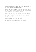 [교육철학]실존주의 교육철학-12