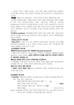 [교육철학]비판철학과 교육-2