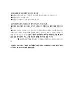 [교육철학]비판철학과 교육-3
