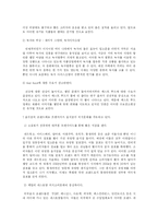 [음식문화]음식 문화의 변화와 나아가야할 방향-5