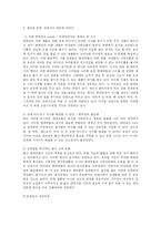 [음식문화]음식 문화의 변화와 나아가야할 방향-7