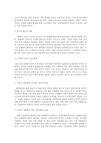 [음식문화]음식 문화의 변화와 나아가야할 방향-9