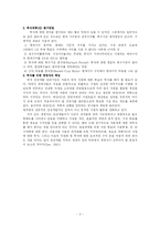 관관개발타당성조사-5