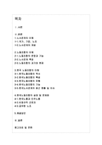 한국 노동조합의 실태 및 문제점과 해결방안-1