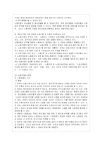 한국 노동조합의 실태 및 문제점과 해결방안-4