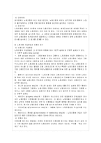 한국 노동조합의 실태 및 문제점과 해결방안-5