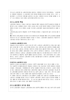 한국 노동조합의 실태 및 문제점과 해결방안-6