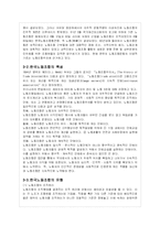한국 노동조합의 실태 및 문제점과 해결방안-8