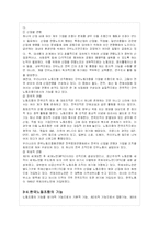 한국 노동조합의 실태 및 문제점과 해결방안-11