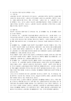 한국 노동조합의 실태 및 문제점과 해결방안-12