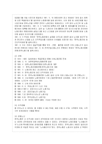 한국 노동조합의 실태 및 문제점과 해결방안-16