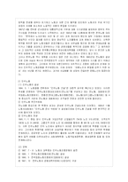 한국 노동조합의 실태 및 문제점과 해결방안-17