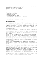 한국 노동조합의 실태 및 문제점과 해결방안-18