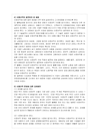 한국 노동조합의 실태 및 문제점과 해결방안-20