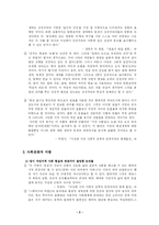 [현대시론]이상화 `나의 침실로`의 諸(제) 批評(비평)-3