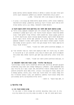 [현대시론]이상화 `나의 침실로`의 諸(제) 批評(비평)-4