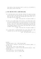 [현대시론]이상화 `나의 침실로`의 諸(제) 批評(비평)-6