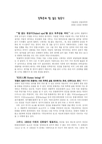 [독서감상문]진화론과 털없는 원숭이-1