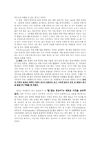 [독서감상문]진화론과 털없는 원숭이-3