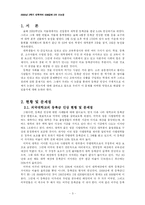 [사회경제학]대학교 등록금 인상-3