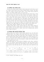 [사회경제학]대학교 등록금 인상-12
