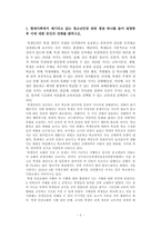 1. 현대사회에서 제기되고 있는 청소년인권 관련 쟁점 하나를 들어 설명한 후 이에 대한 본인의 견해를 밝히시오(35점). 2. 제6차 청소년정책 기본계획에 나타난 청소년참여정책의 특징을 설명한 후 이에 대해 논평하시오(35점).-2