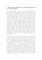 1. 현대사회에서 제기되고 있는 청소년인권 관련 쟁점 하나를 들어 설명한 후 이에 대한 본인의 견해를 밝히시오(35점). 2. 제6차 청소년정책 기본계획에 나타난 청소년참여정책의 특징을 설명한 후 이에 대해 논평하시오(35점).-4