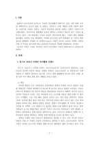 레크리에이션활동지도, 언택트시대와 여가활동의 변화-2