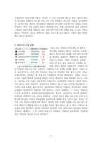 삼성전자 파운드리 분야 전망에 관한 보고서-3