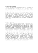 태양광 산업의 미래와 전망-3