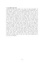 태양광 산업의 미래와 전망-4