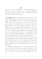 살리는 IT , IT를 살리는 경영-2
