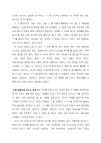 살리는 IT , IT를 살리는 경영-10